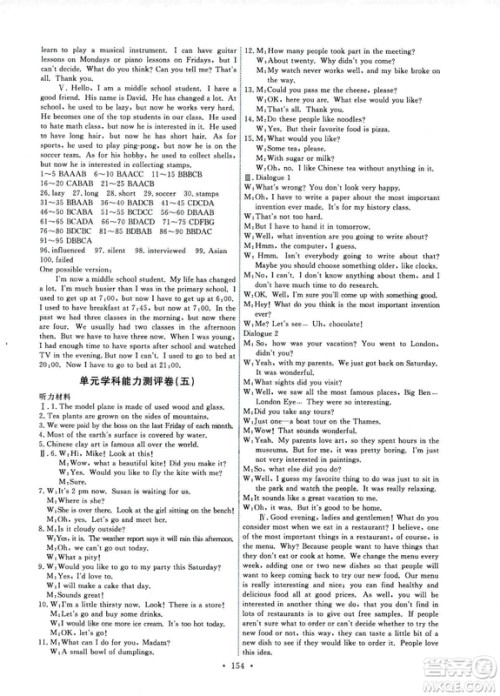 天舟文化2018秋能力培养与测试九年级英语全一册人教版参考答案 天舟文化2018秋能力培养与测试九年级英语全一册人教版参考答案