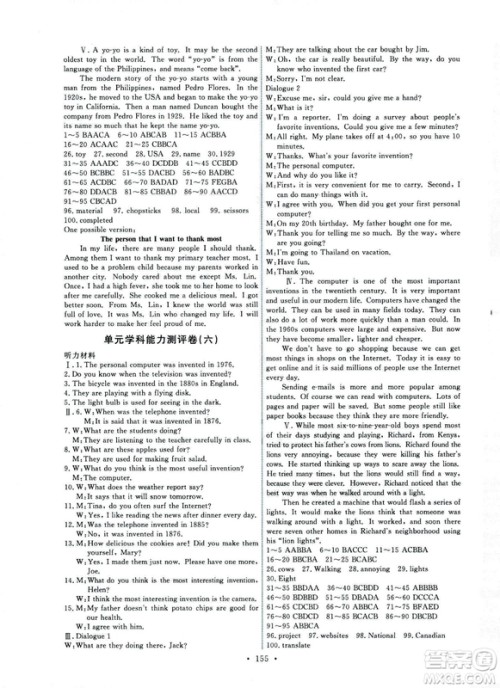 天舟文化2018秋能力培养与测试九年级英语全一册人教版参考答案 天舟文化2018秋能力培养与测试九年级英语全一册人教版参考答案