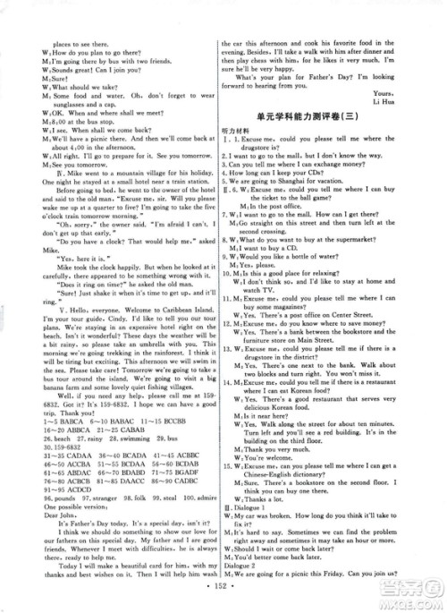 天舟文化2018秋能力培养与测试九年级英语全一册人教版参考答案 天舟文化2018秋能力培养与测试九年级英语全一册人教版参考答案