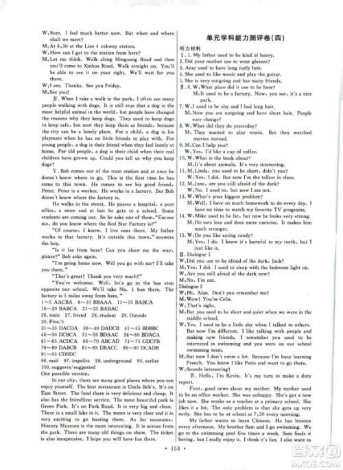 天舟文化2018秋能力培养与测试九年级英语全一册人教版参考答案 天舟文化2018秋能力培养与测试九年级英语全一册人教版参考答案