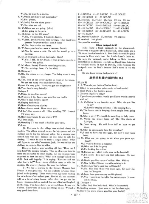 天舟文化2018秋能力培养与测试九年级英语全一册人教版参考答案 天舟文化2018秋能力培养与测试九年级英语全一册人教版参考答案