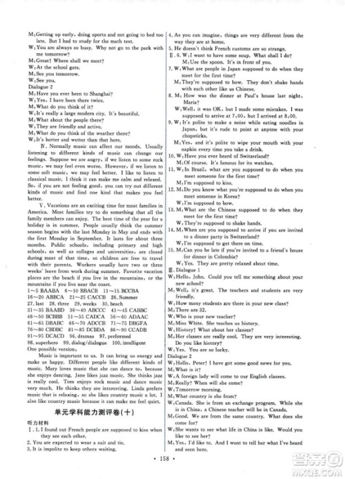 天舟文化2018秋能力培养与测试九年级英语全一册人教版参考答案 天舟文化2018秋能力培养与测试九年级英语全一册人教版参考答案