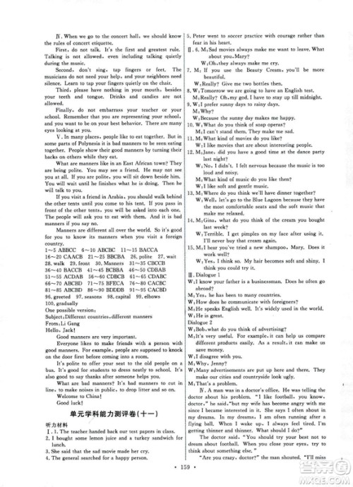 天舟文化2018秋能力培养与测试九年级英语全一册人教版参考答案 天舟文化2018秋能力培养与测试九年级英语全一册人教版参考答案