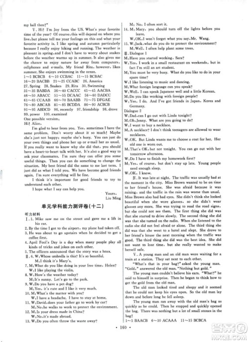 天舟文化2018秋能力培养与测试九年级英语全一册人教版参考答案 天舟文化2018秋能力培养与测试九年级英语全一册人教版参考答案