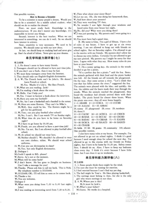 天舟文化2018秋能力培养与测试九年级英语全一册人教版参考答案 天舟文化2018秋能力培养与测试九年级英语全一册人教版参考答案