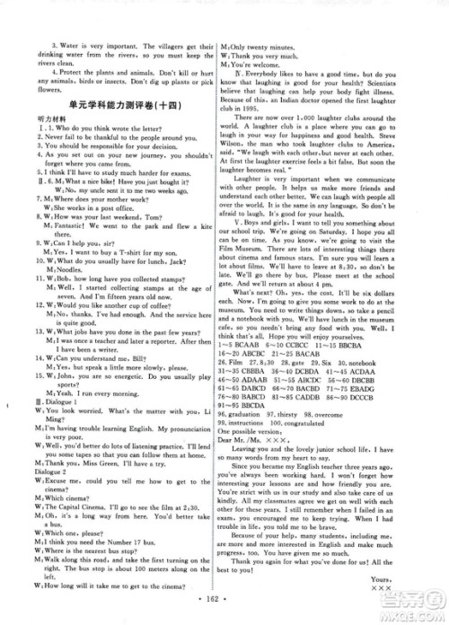 天舟文化2018秋能力培养与测试九年级英语全一册人教版参考答案 天舟文化2018秋能力培养与测试九年级英语全一册人教版参考答案