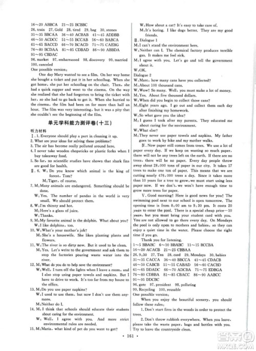 天舟文化2018秋能力培养与测试九年级英语全一册人教版参考答案 天舟文化2018秋能力培养与测试九年级英语全一册人教版参考答案