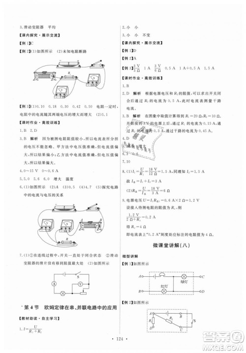 9787107317149天舟文化2018年能力培养与测试全一册九年级物理人教版答案