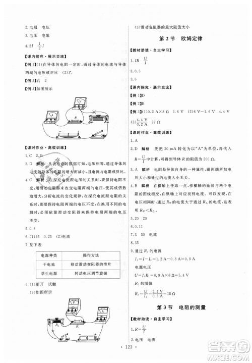 9787107317149天舟文化2018年能力培养与测试全一册九年级物理人教版答案