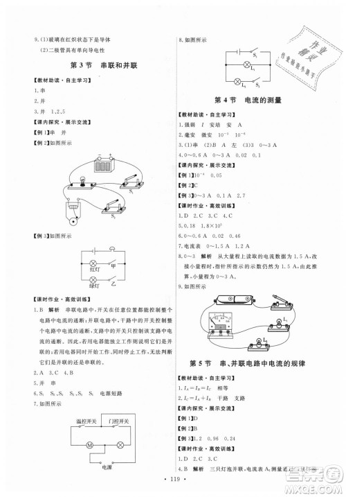 9787107317149天舟文化2018年能力培养与测试全一册九年级物理人教版答案