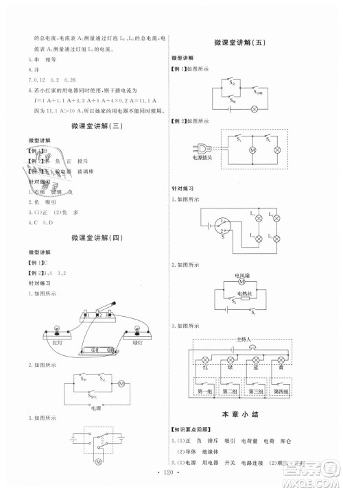 9787107317149天舟文化2018年能力培养与测试全一册九年级物理人教版答案 9787107317149天舟文化2018年能力培养与测试全一册九年级物理人教版答案