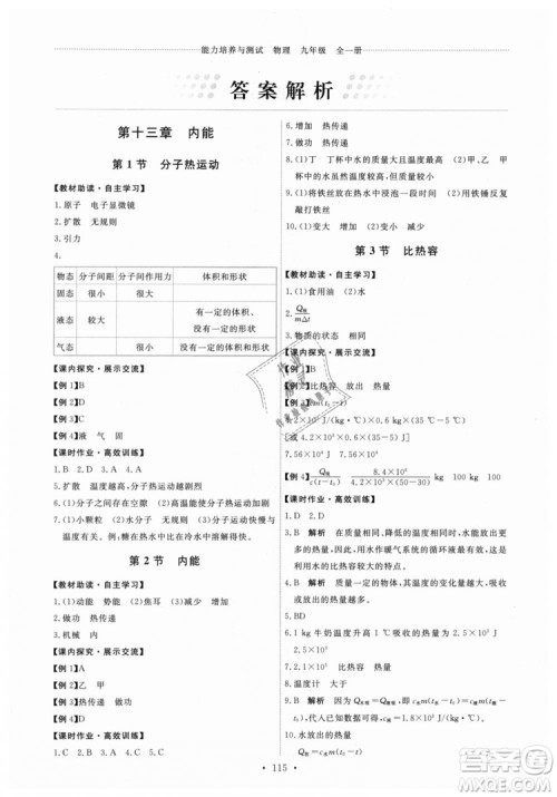 9787107317149天舟文化2018年能力培养与测试全一册九年级物理人教版答案 9787107317149天舟文化2018年能力培养与测试全一册九年级物理人教版答案