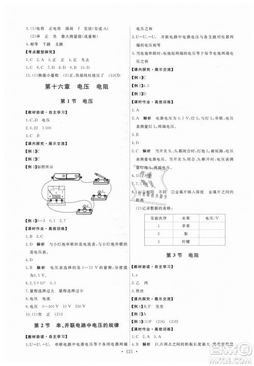 9787107317149天舟文化2018年能力培养与测试全一册九年级物理人教版答案