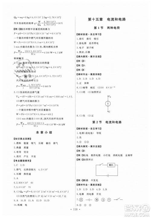 9787107317149天舟文化2018年能力培养与测试全一册九年级物理人教版答案