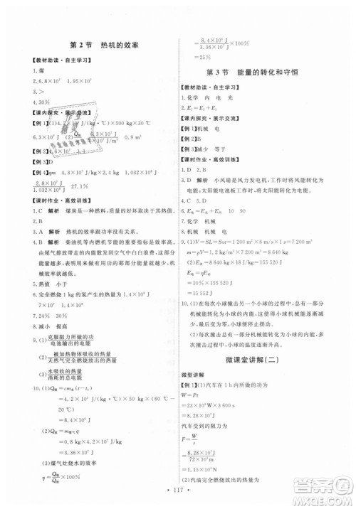 9787107317149天舟文化2018年能力培养与测试全一册九年级物理人教版答案 9787107317149天舟文化2018年能力培养与测试全一册九年级物理人教版答案