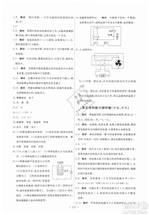 9787107317149天舟文化2018年能力培养与测试全一册九年级物理人教版答案