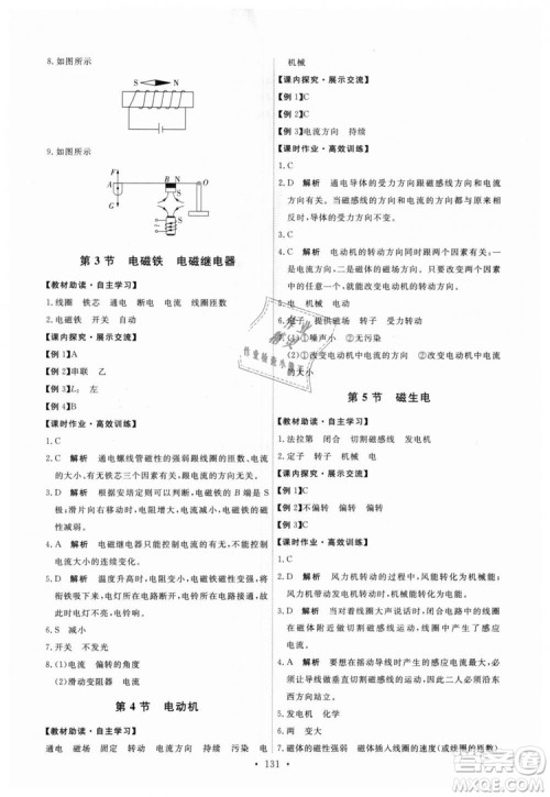 9787107317149天舟文化2018年能力培养与测试全一册九年级物理人教版答案