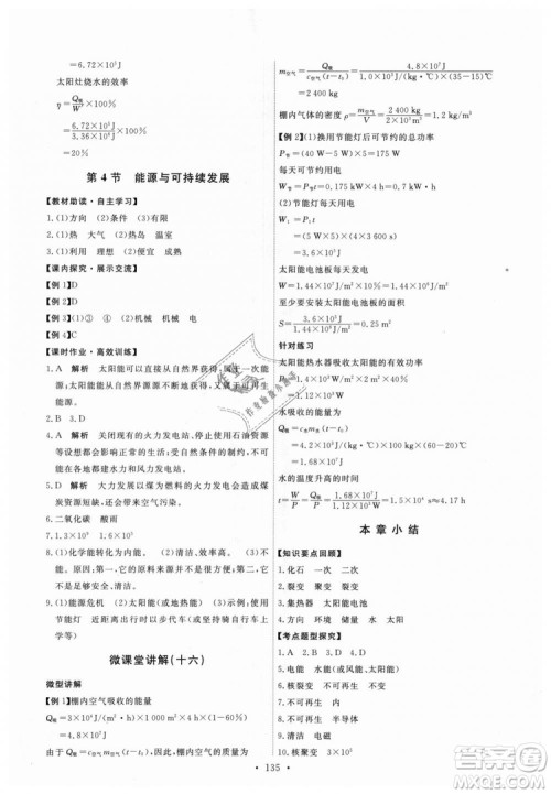 9787107317149天舟文化2018年能力培养与测试全一册九年级物理人教版答案