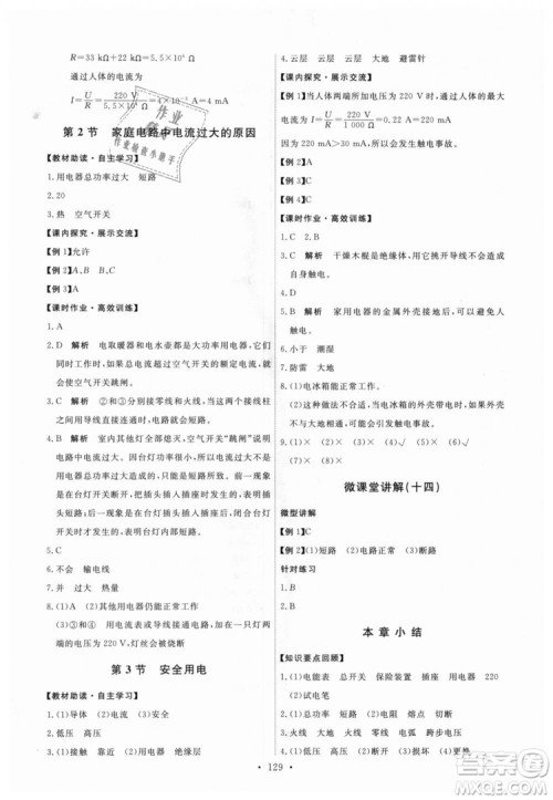 9787107317149天舟文化2018年能力培养与测试全一册九年级物理人教版答案