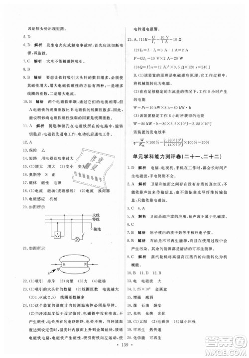 9787107317149天舟文化2018年能力培养与测试全一册九年级物理人教版答案