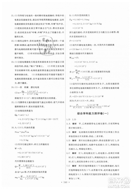 9787107317149天舟文化2018年能力培养与测试全一册九年级物理人教版答案 9787107317149天舟文化2018年能力培养与测试全一册九年级物理人教版答案
