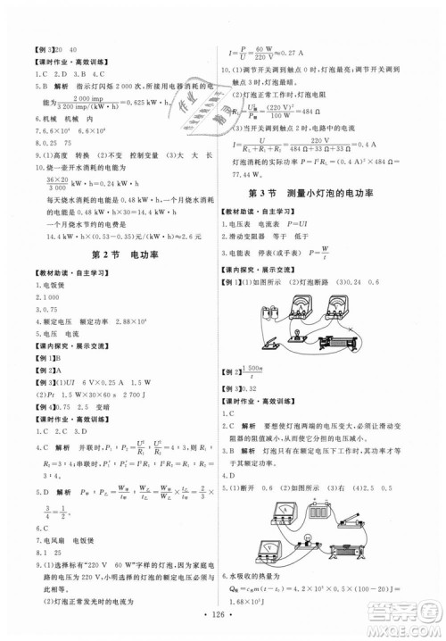 9787107317149天舟文化2018年能力培养与测试全一册九年级物理人教版答案