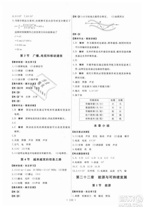 9787107317149天舟文化2018年能力培养与测试全一册九年级物理人教版答案 9787107317149天舟文化2018年能力培养与测试全一册九年级物理人教版答案