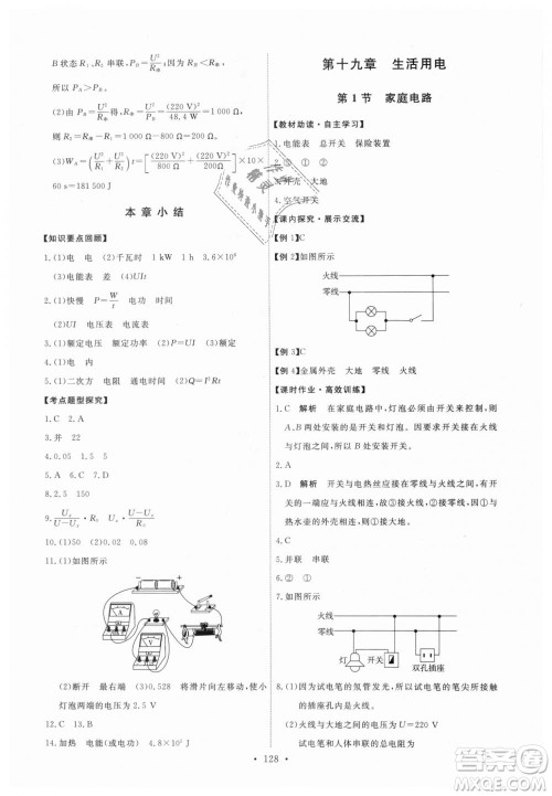 9787107317149天舟文化2018年能力培养与测试全一册九年级物理人教版答案