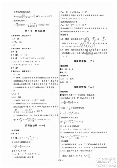 9787107317149天舟文化2018年能力培养与测试全一册九年级物理人教版答案 9787107317149天舟文化2018年能力培养与测试全一册九年级物理人教版答案