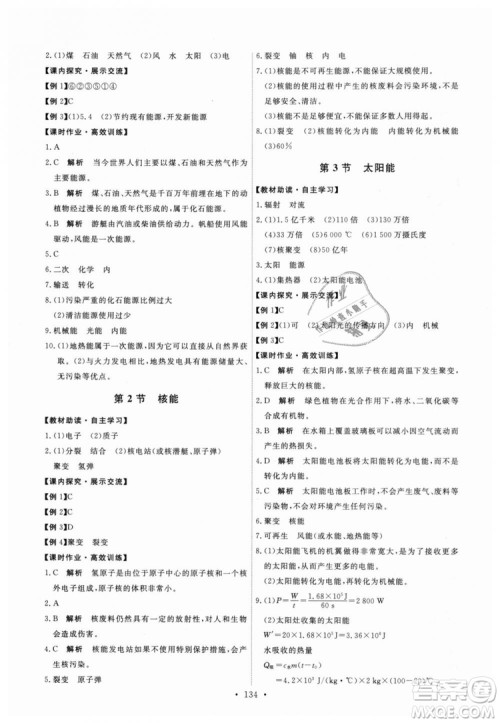 9787107317149天舟文化2018年能力培养与测试全一册九年级物理人教版答案 9787107317149天舟文化2018年能力培养与测试全一册九年级物理人教版答案