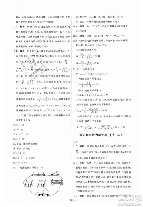 9787107317149天舟文化2018年能力培养与测试全一册九年级物理人教版答案 9787107317149天舟文化2018年能力培养与测试全一册九年级物理人教版答案