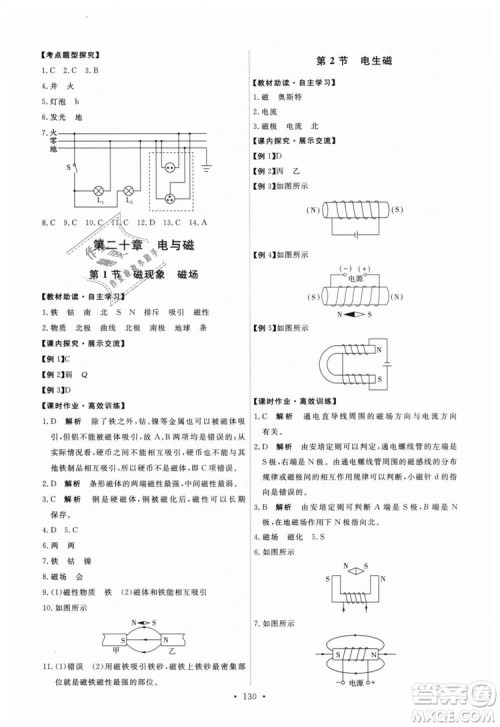 9787107317149天舟文化2018年能力培养与测试全一册九年级物理人教版答案 9787107317149天舟文化2018年能力培养与测试全一册九年级物理人教版答案