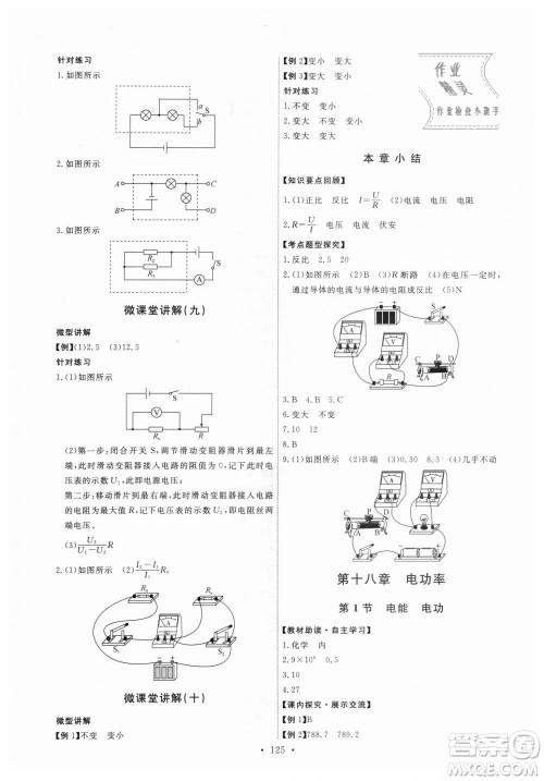 9787107317149天舟文化2018年能力培养与测试全一册九年级物理人教版答案