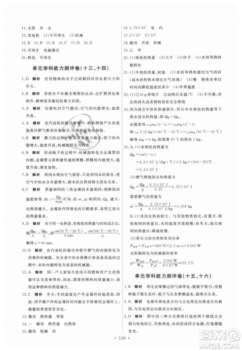 9787107317149天舟文化2018年能力培养与测试全一册九年级物理人教版答案 9787107317149天舟文化2018年能力培养与测试全一册九年级物理人教版答案