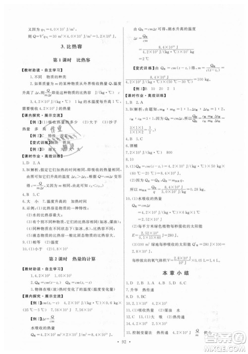 9787504178183教科版物理九年级上册2018年能力培养与测试答案