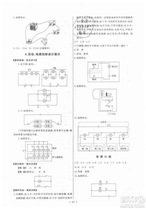 9787504178183教科版物理九年级上册2018年能力培养与测试答案