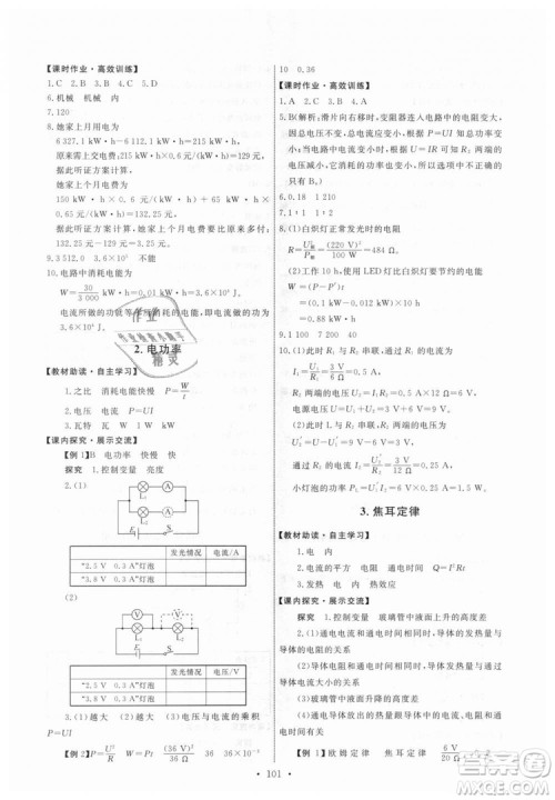 9787504178183教科版物理九年级上册2018年能力培养与测试答案