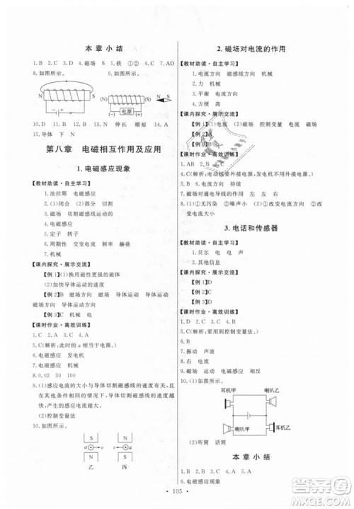 9787504178183教科版物理九年级上册2018年能力培养与测试答案