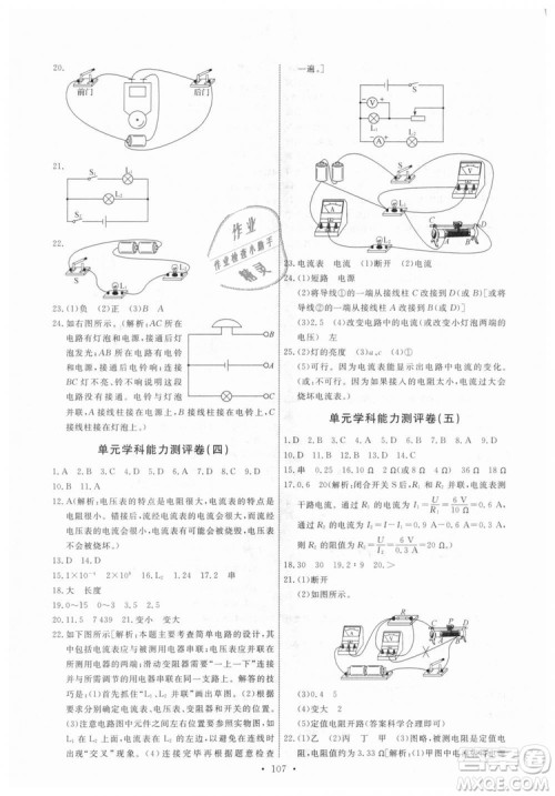 9787504178183教科版物理九年级上册2018年能力培养与测试答案