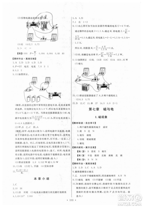 9787504178183教科版物理九年级上册2018年能力培养与测试答案