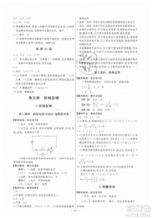 9787504178183教科版物理九年级上册2018年能力培养与测试答案