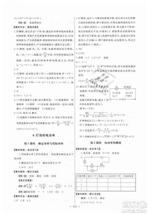 9787504178183教科版物理九年级上册2018年能力培养与测试答案