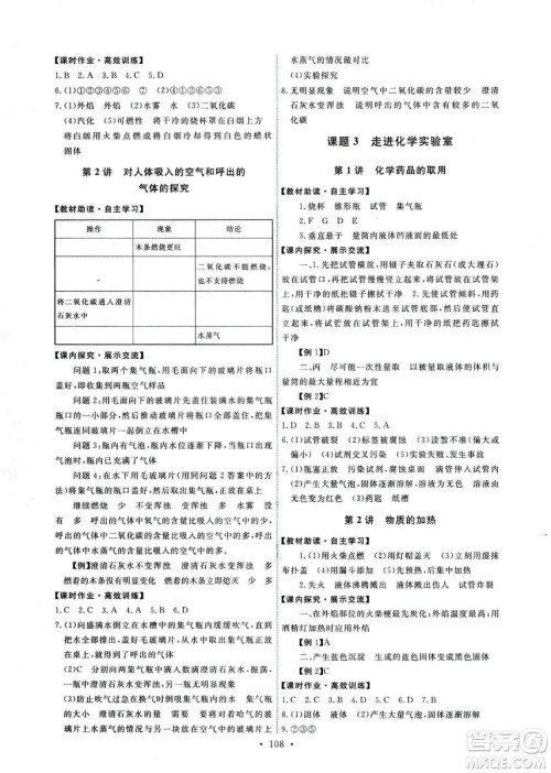 9787107317132能力培养与测试2018秋九年级化学上人教版参考答案