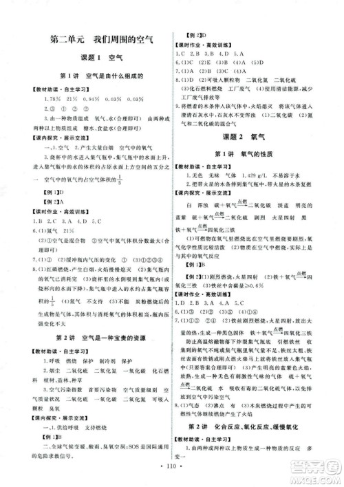 9787107317132能力培养与测试2018秋九年级化学上人教版参考答案