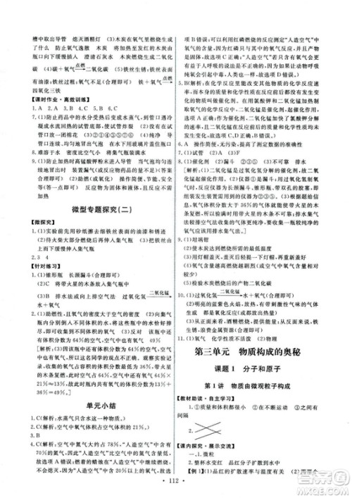 9787107317132能力培养与测试2018秋九年级化学上人教版参考答案