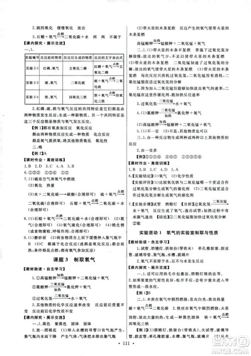 9787107317132能力培养与测试2018秋九年级化学上人教版参考答案