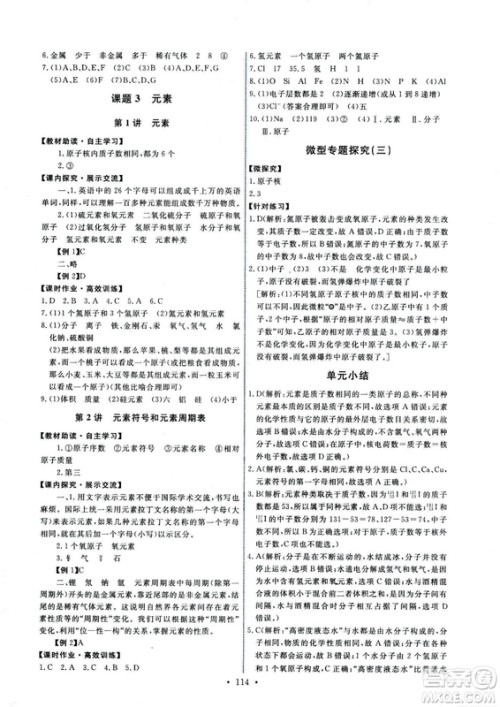 9787107317132能力培养与测试2018秋九年级化学上人教版参考答案