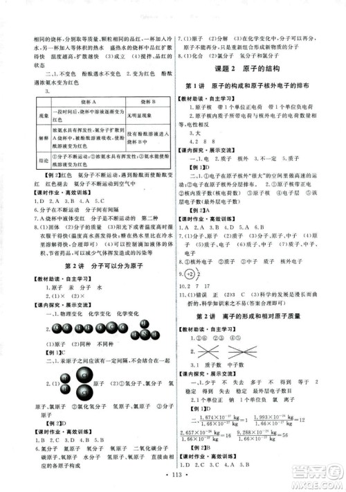 9787107317132能力培养与测试2018秋九年级化学上人教版参考答案