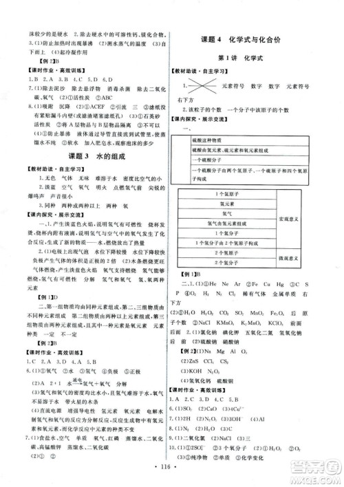 9787107317132能力培养与测试2018秋九年级化学上人教版参考答案