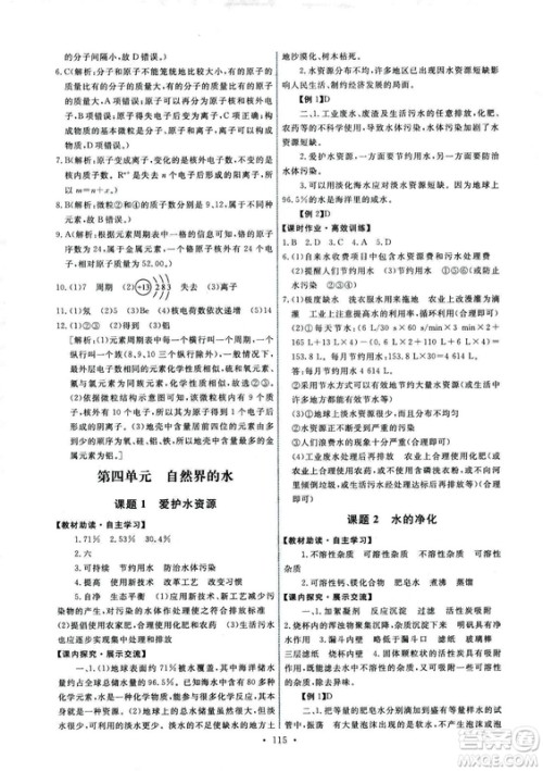 9787107317132能力培养与测试2018秋九年级化学上人教版参考答案